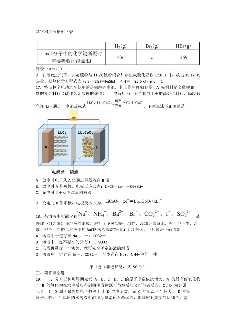 浙江省2015年高三上学期期末考试化学试卷_第4页