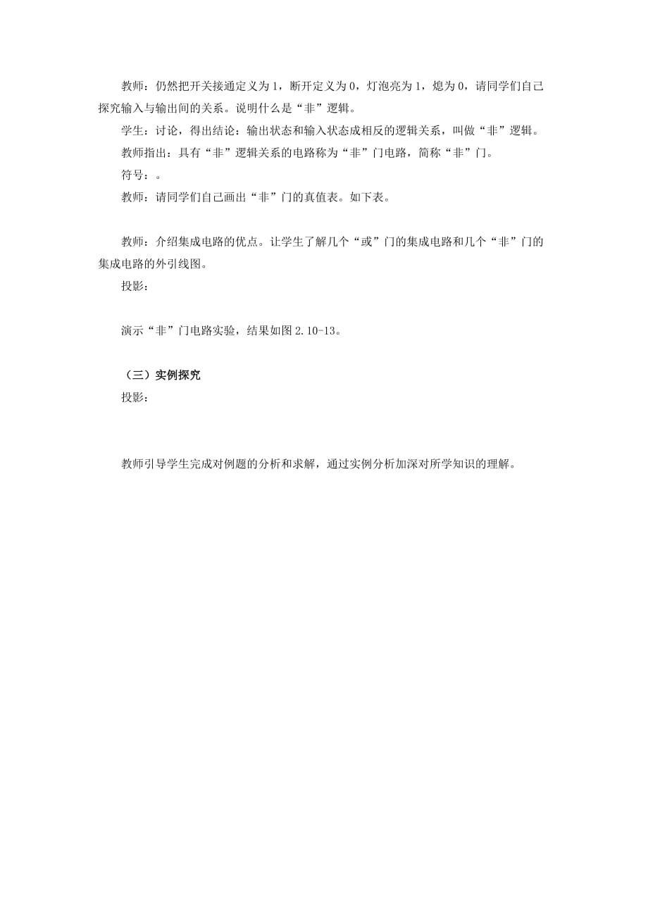 《集成电路》教案1_第4页