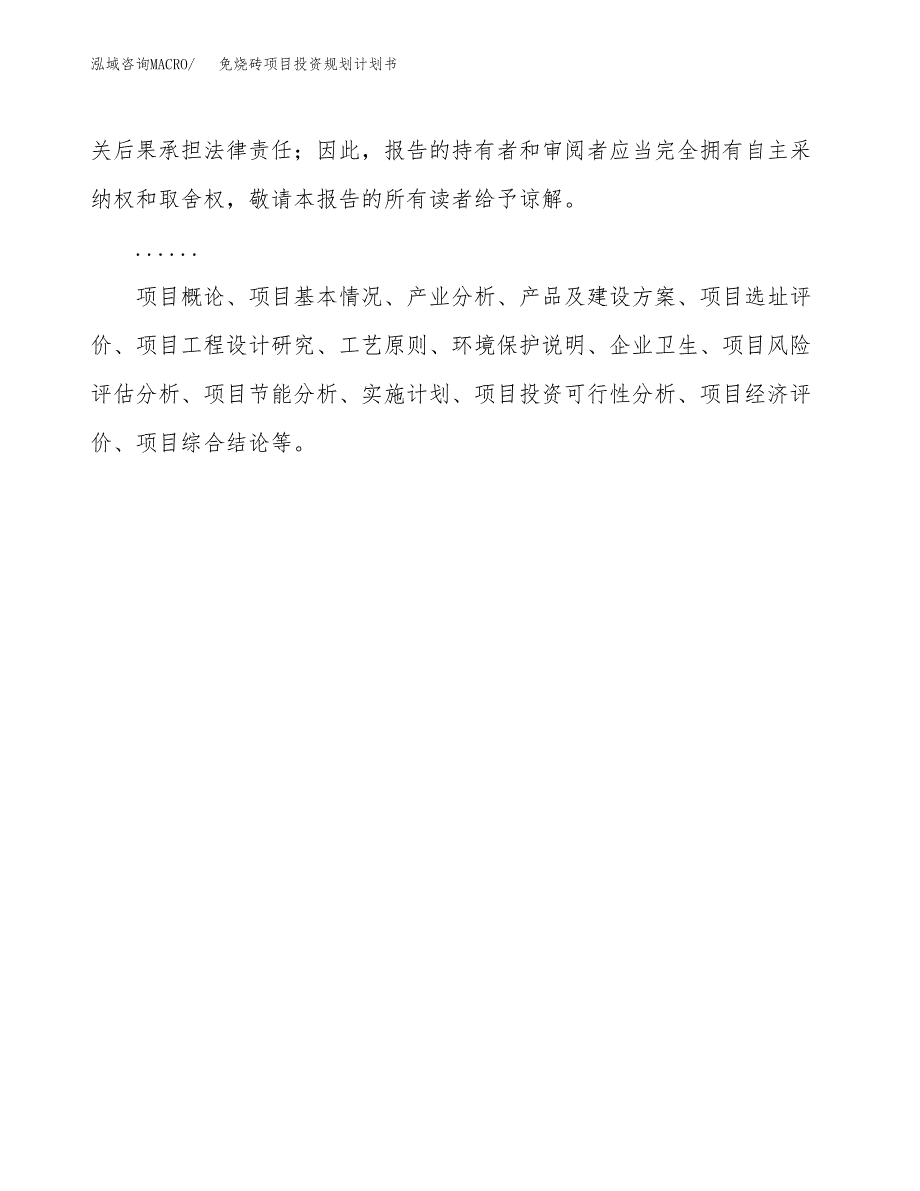 免烧砖项目投资规划计划书.docx_第2页