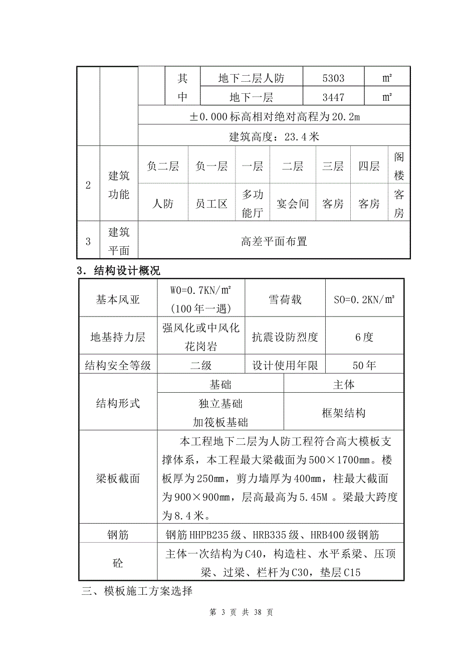 梁、平台专项模板施工方案培训资料_第4页