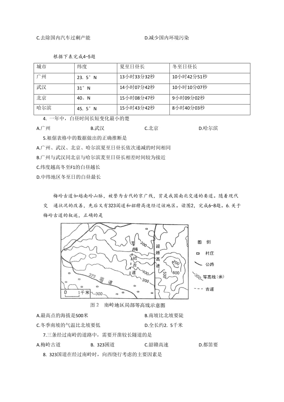 广东省2016年九年级上学期地理试题_第2页
