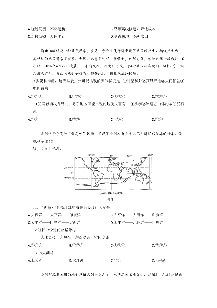 广东省2016年九年级上学期地理试题_第3页
