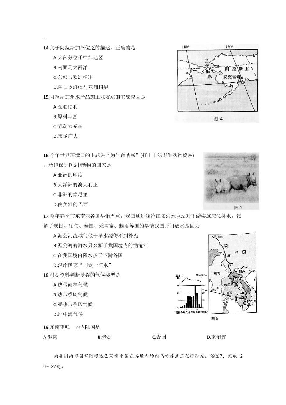 广东省2016年九年级上学期地理试题_第4页