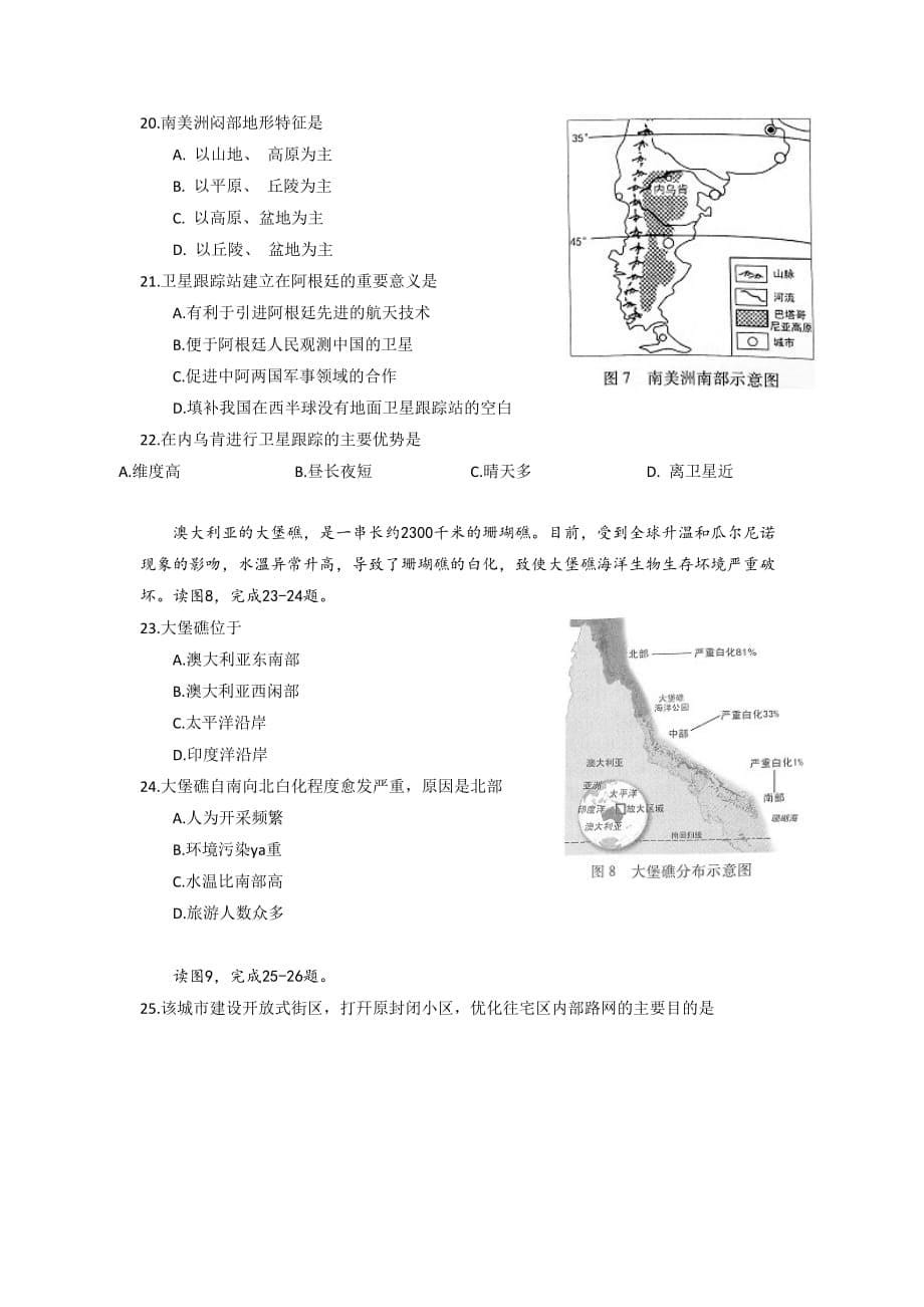广东省2016年九年级上学期地理试题_第5页