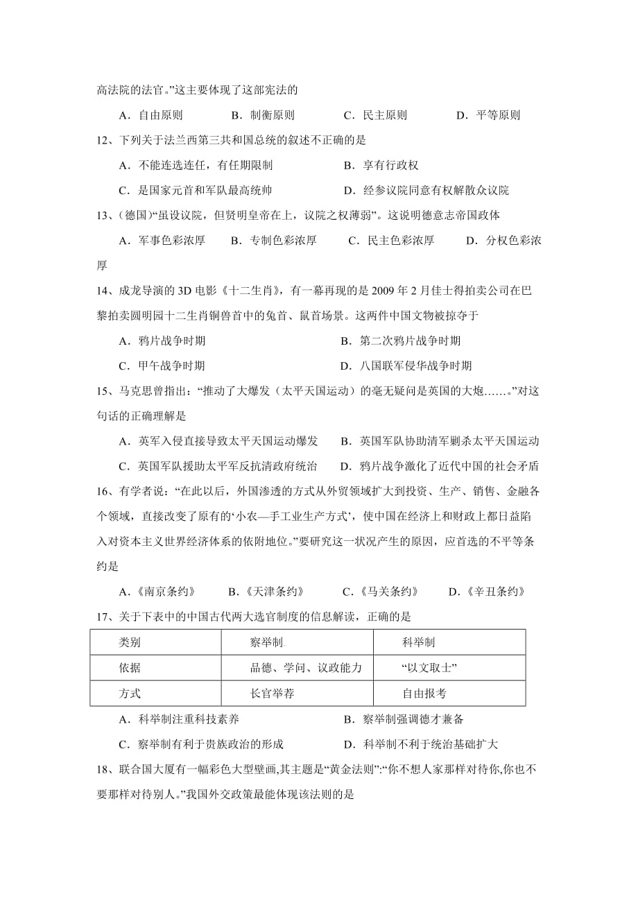 山东省2014年高一上学期期末考试历史试卷_第3页