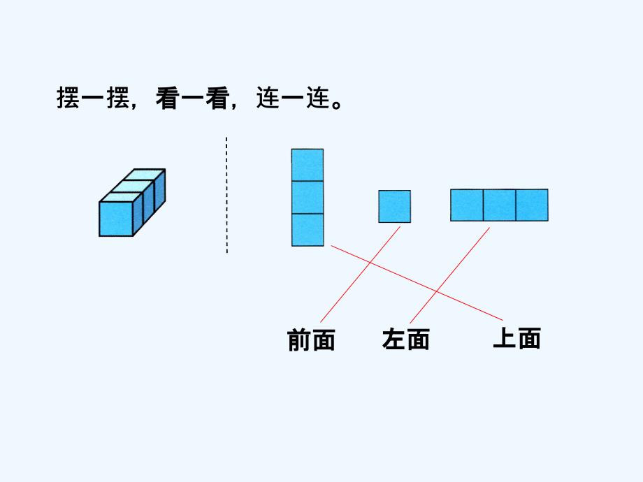 练一练1_观察物体_第1页