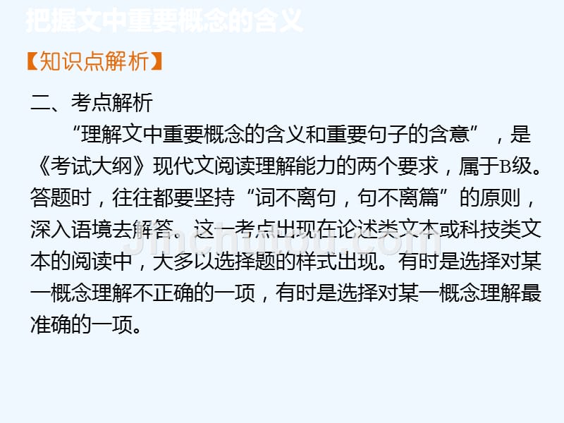 《把握文中重要概念的含义》精讲_第3页