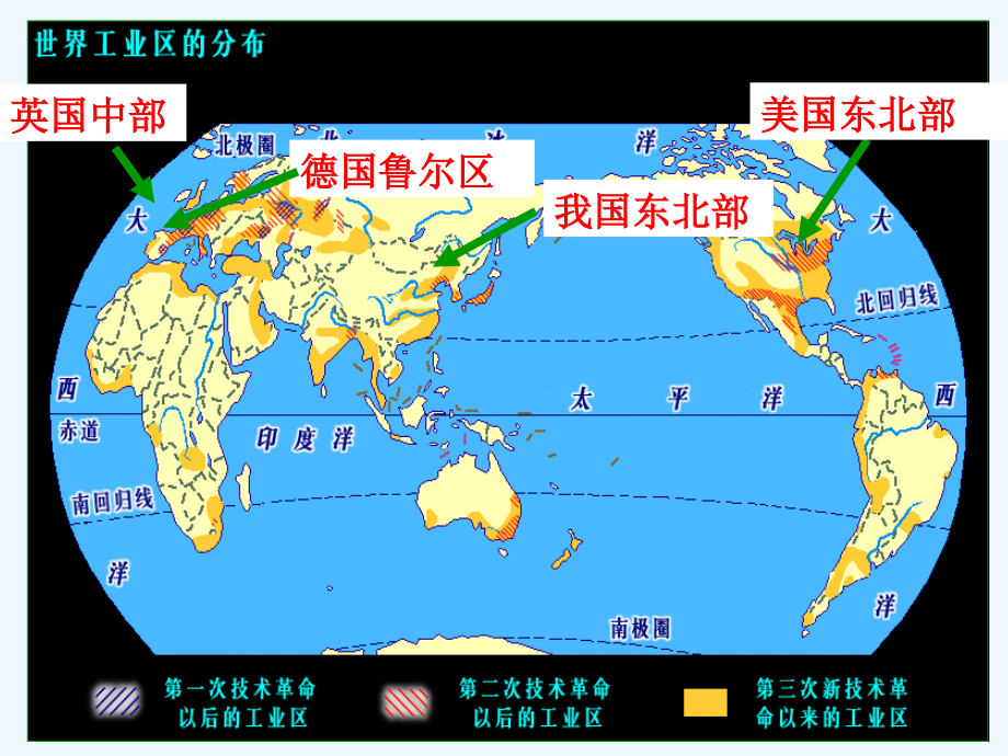 《传统工业区与新工业区》课件1-1_第4页