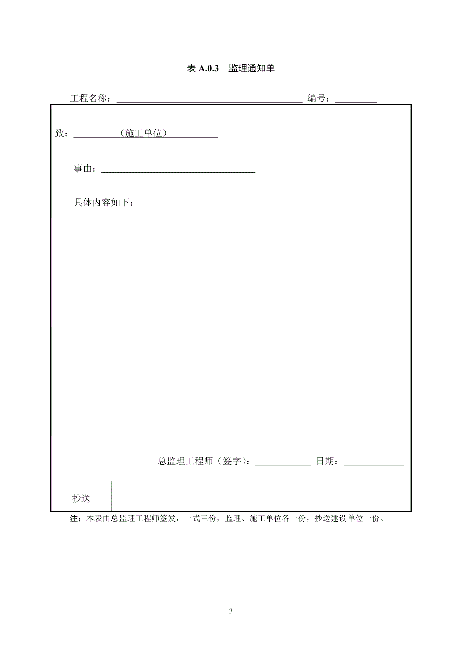 水运工程施工监理规范监理、施工用表_第3页