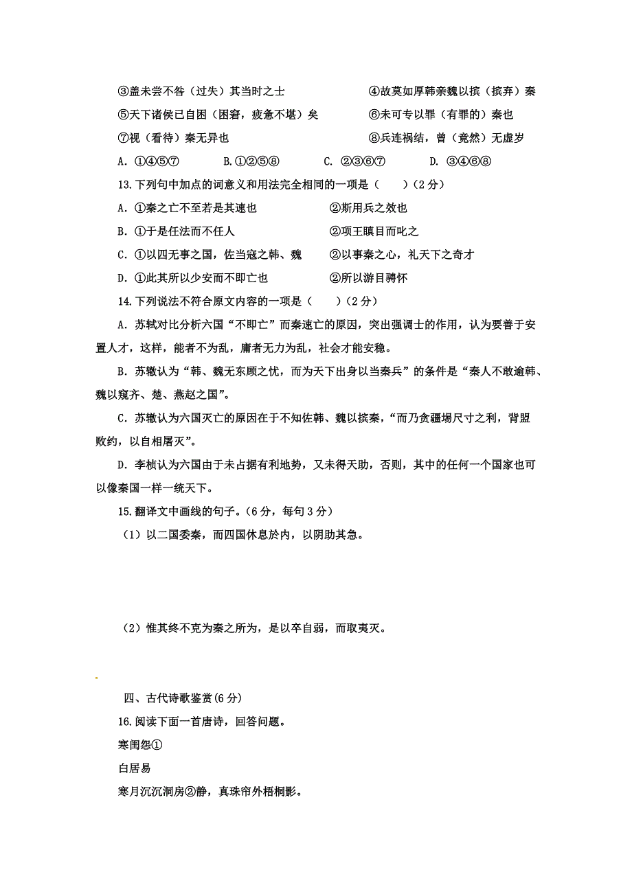 福建省2014年高二上学期期末考试语文试卷_第4页