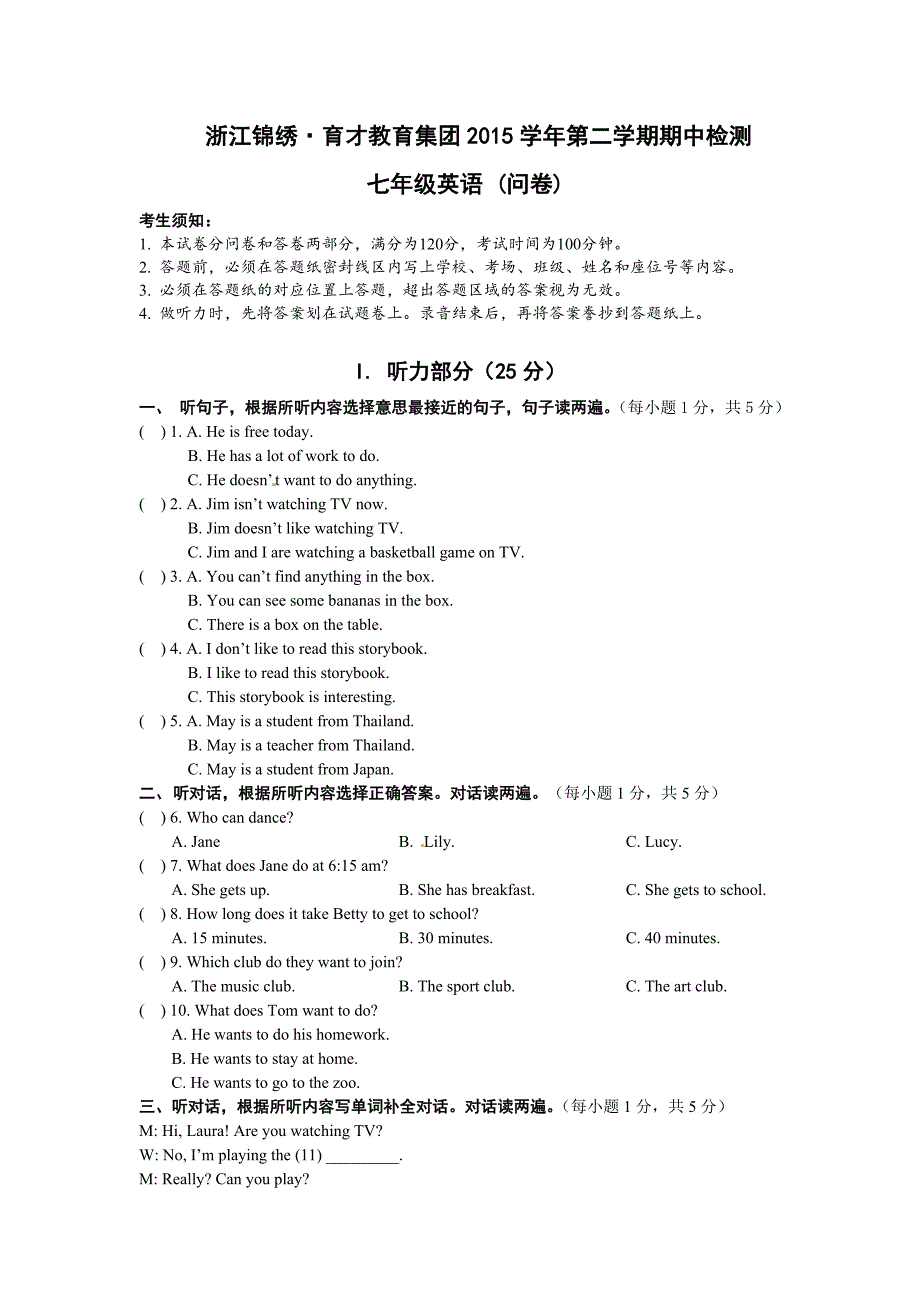 浙江省杭州市锦绣·育才教育集团2015-2016学年七年级下学期期中考试英语试题_第1页