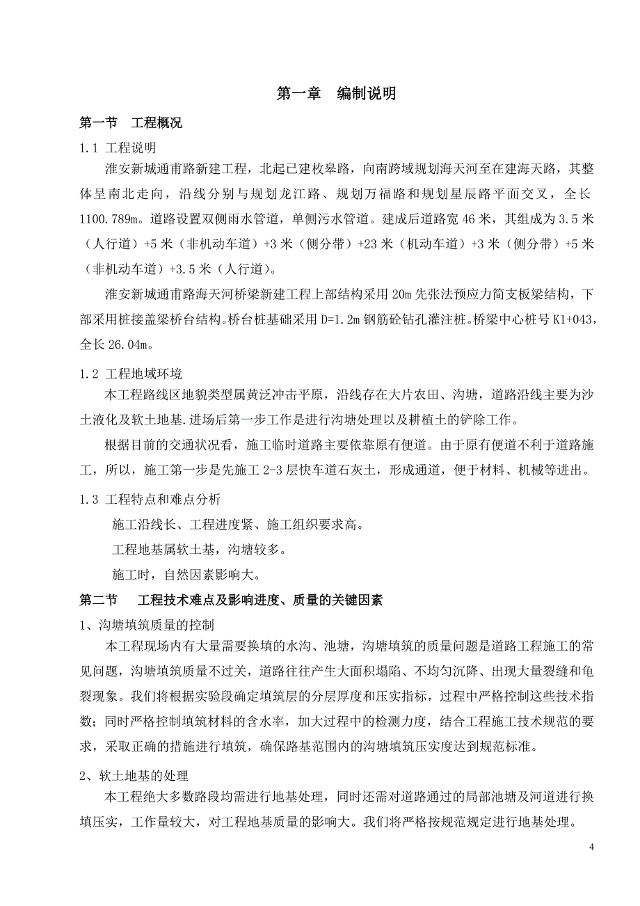 某路新建工程施工组织设计_第4页