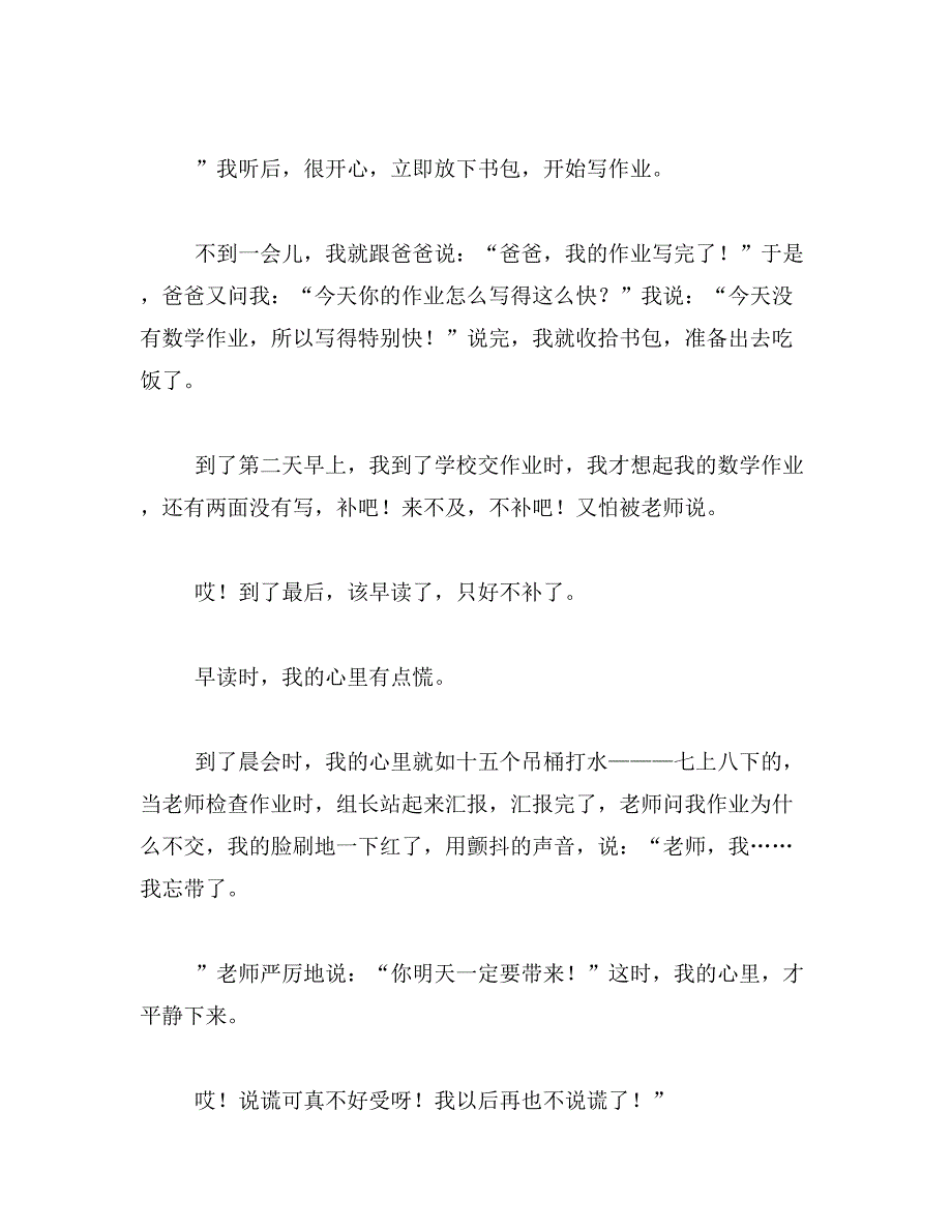 那一次我选择了撒谎作文800字范文_第3页