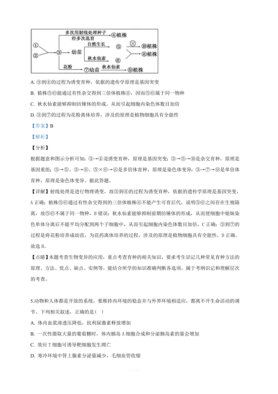 甘肃省武威市第六中学2019届高三下学期第六次诊断考试生物试卷 含答案解析_第3页