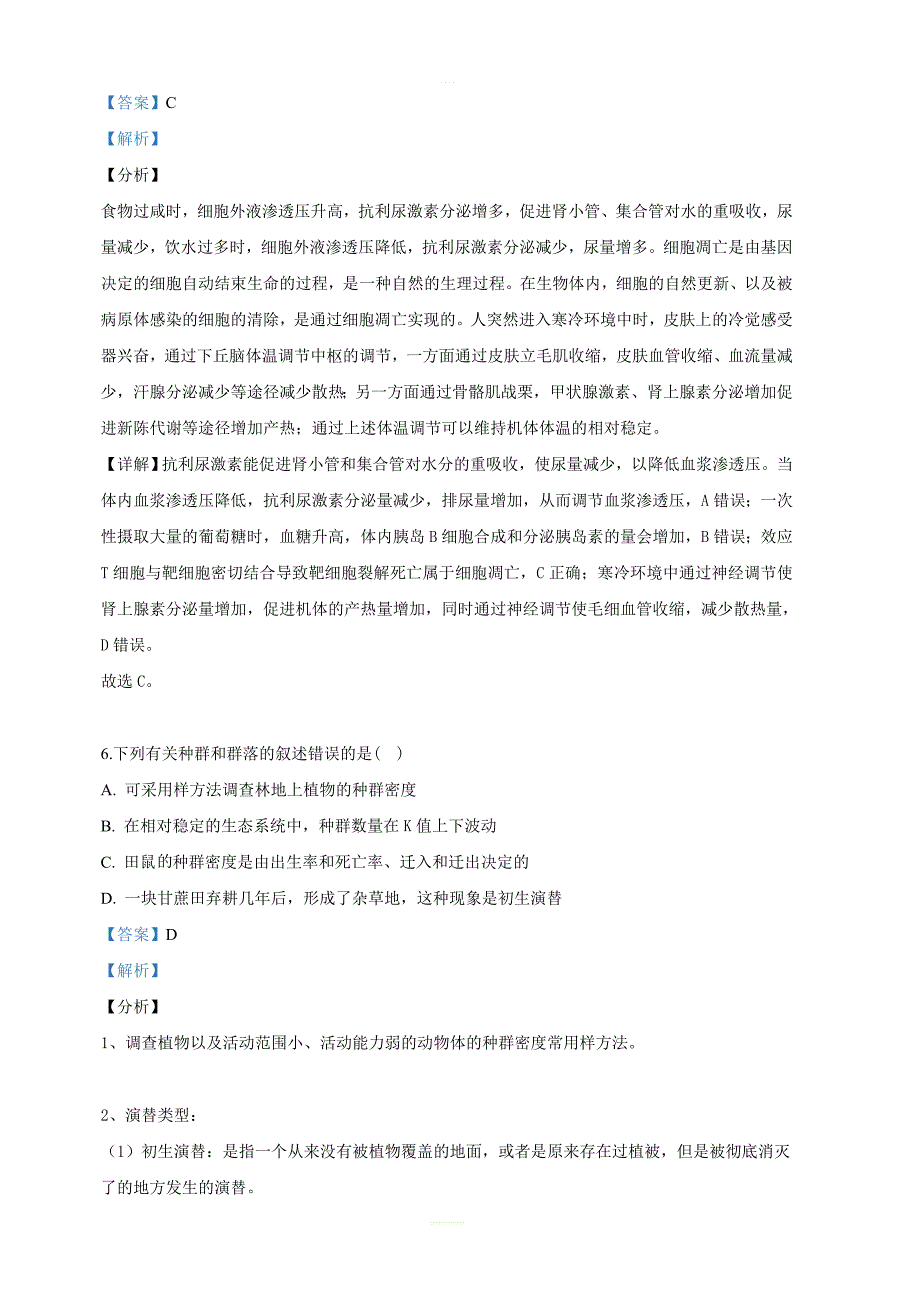 甘肃省武威市第六中学2019届高三下学期第六次诊断考试生物试卷 含答案解析_第4页