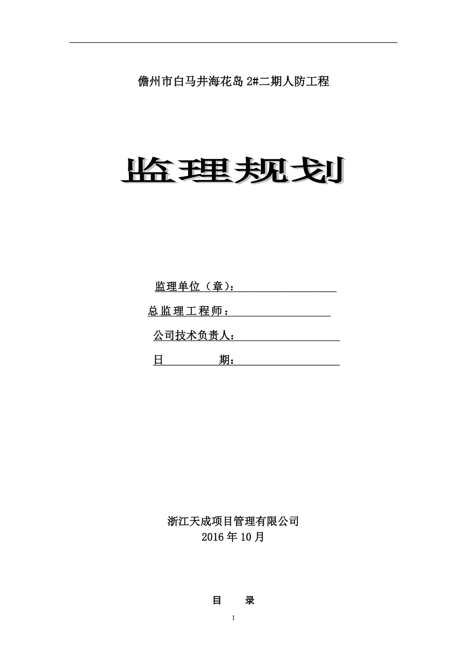 海花岛人防工程监理规划培训课件_第1页