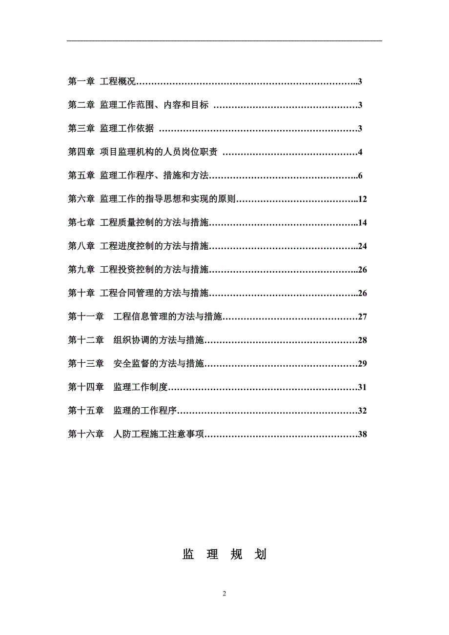 海花岛人防工程监理规划培训课件_第2页