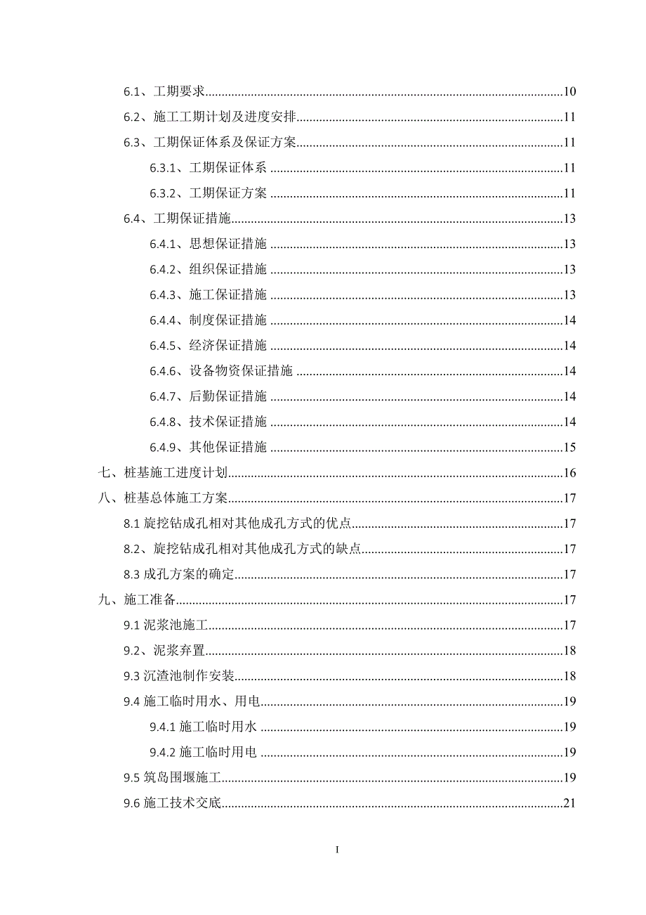 桩基施工专项施工方案_第3页