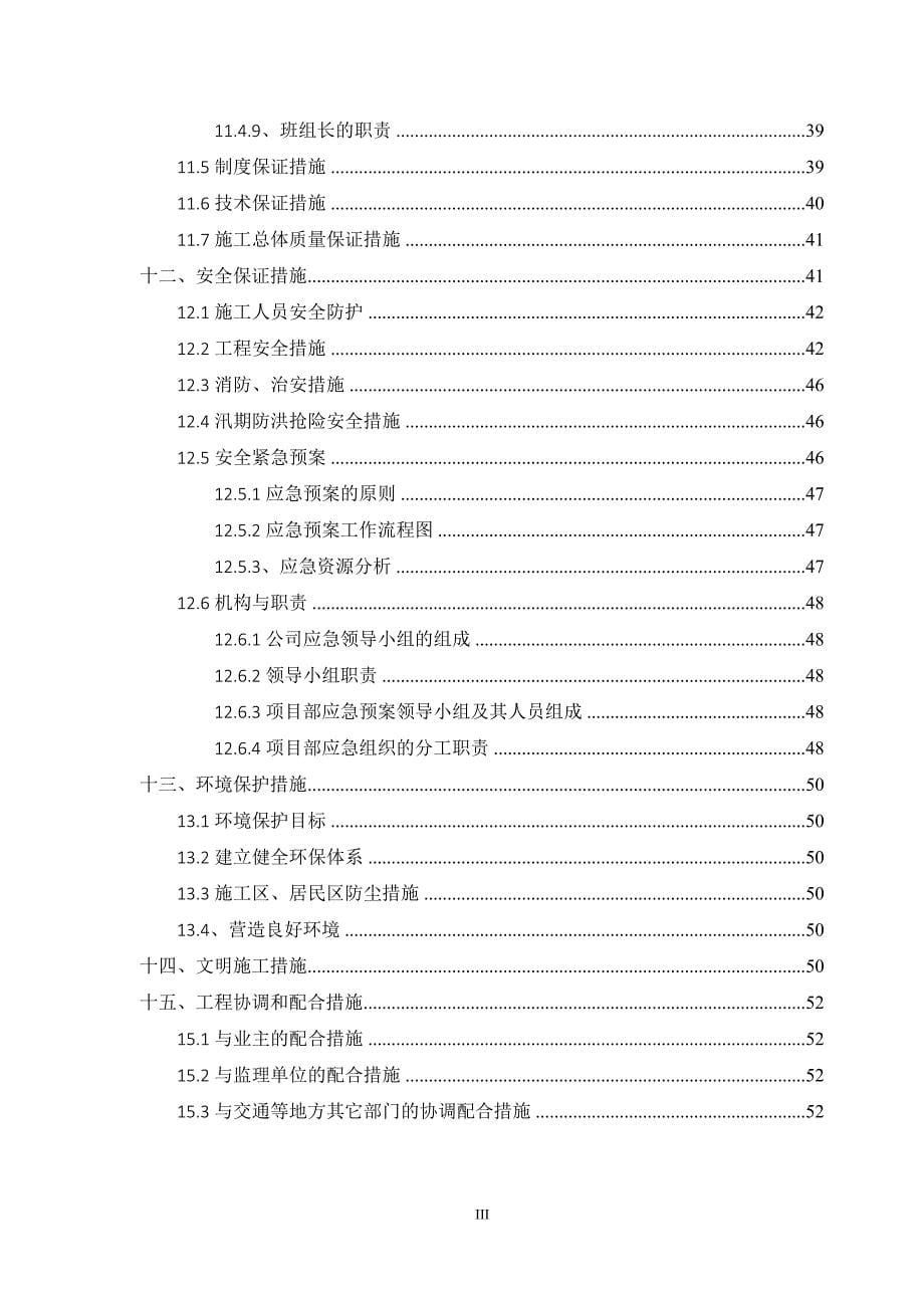 桩基施工专项施工方案_第5页