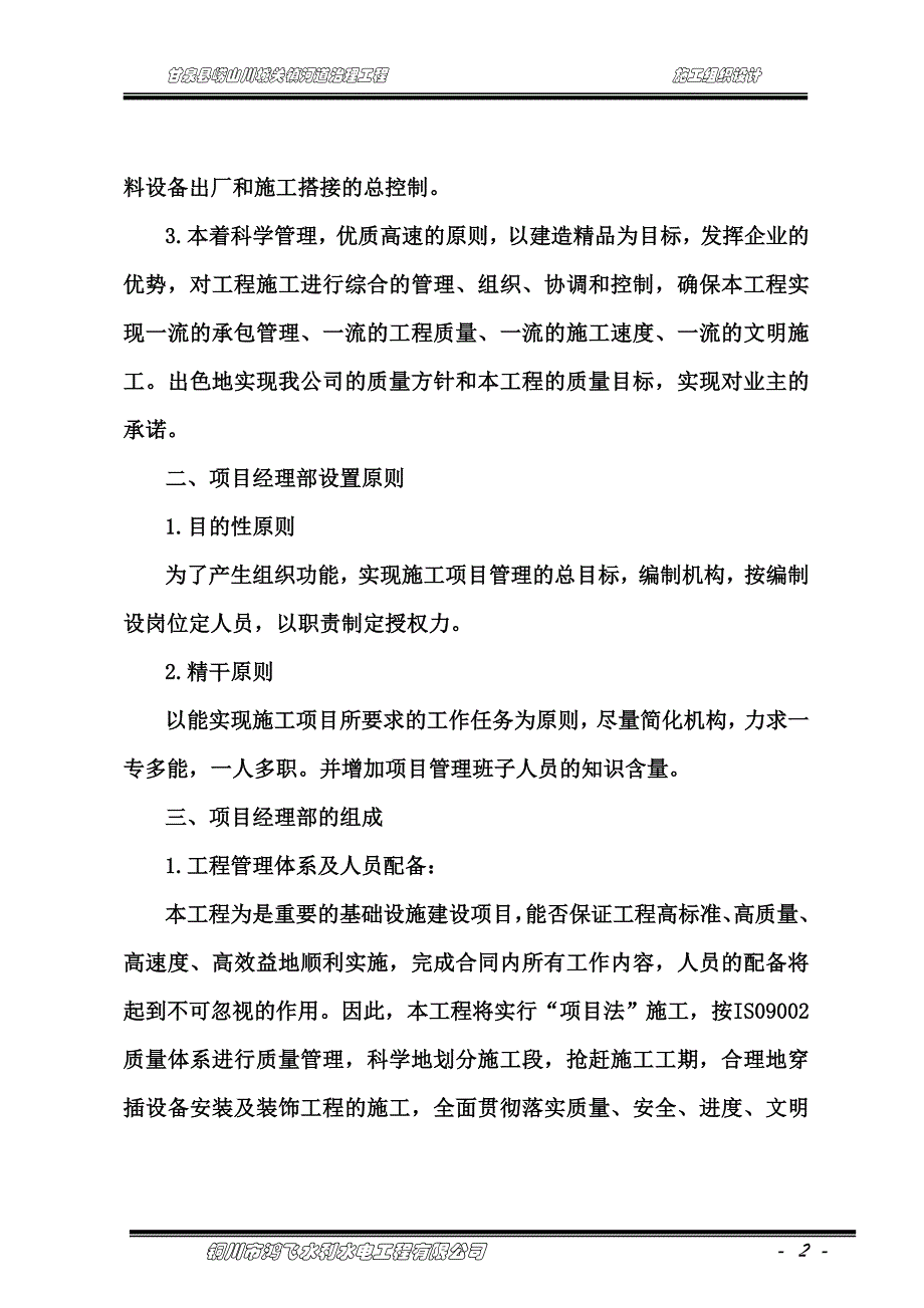 某镇河道治理工程施工组织设计_第3页