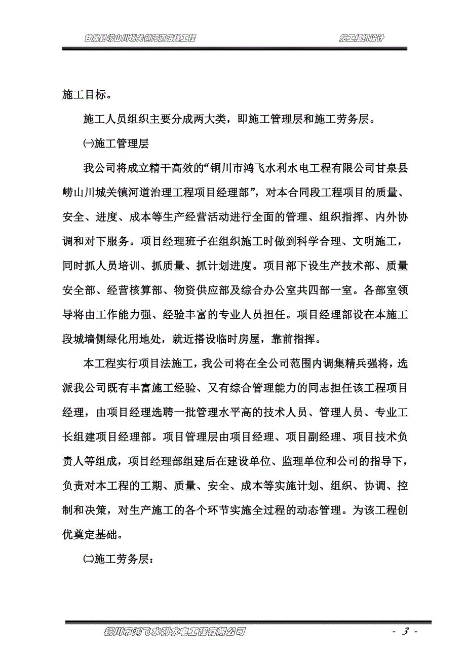 某镇河道治理工程施工组织设计_第4页