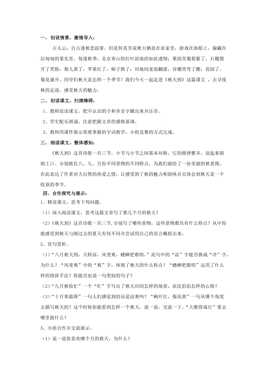 【教学设计】《秋天到》（北师大）_第2页