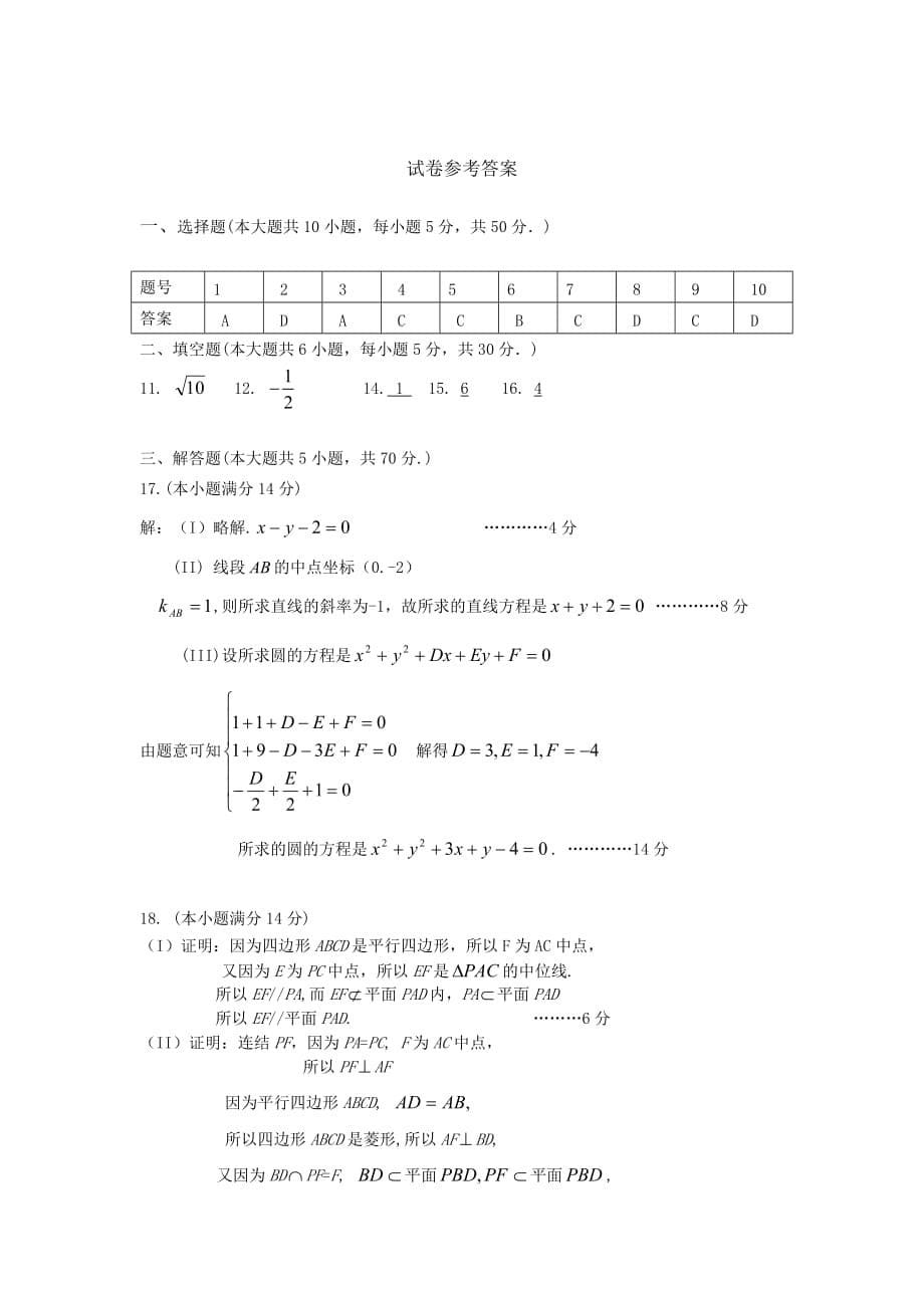 甘肃省天水市秦安县第二中学2015年高二上学期第一次月考数学试卷-1-2-3-4_第5页