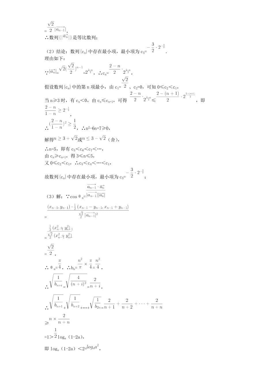 《坐标表示平面向量的线性运算》进阶练习 (三)-1_第4页