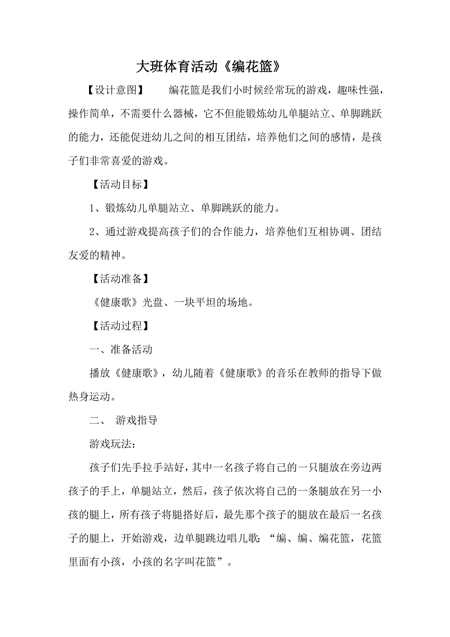 幼儿园健康教育6篇(1)_第3页