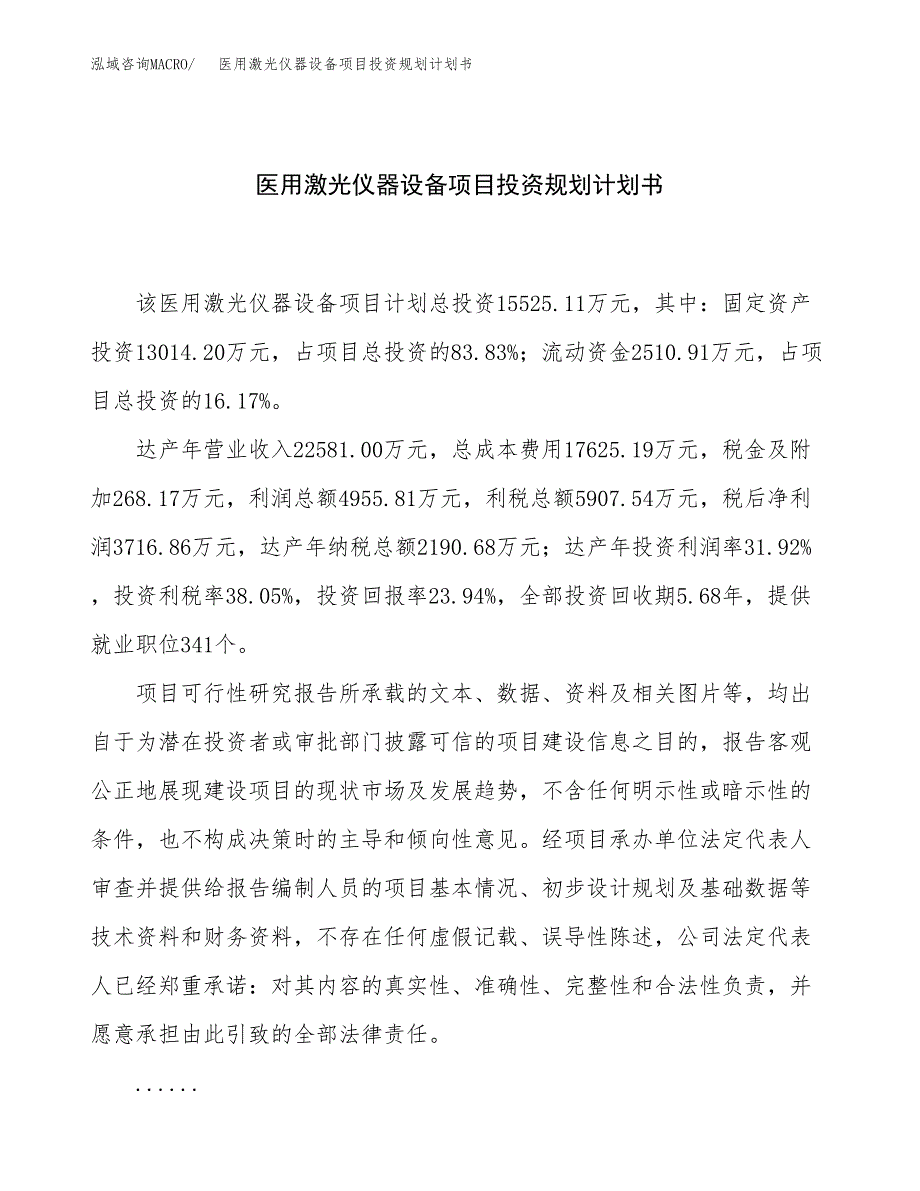 医用激光仪器设备项目投资规划计划书.docx_第1页