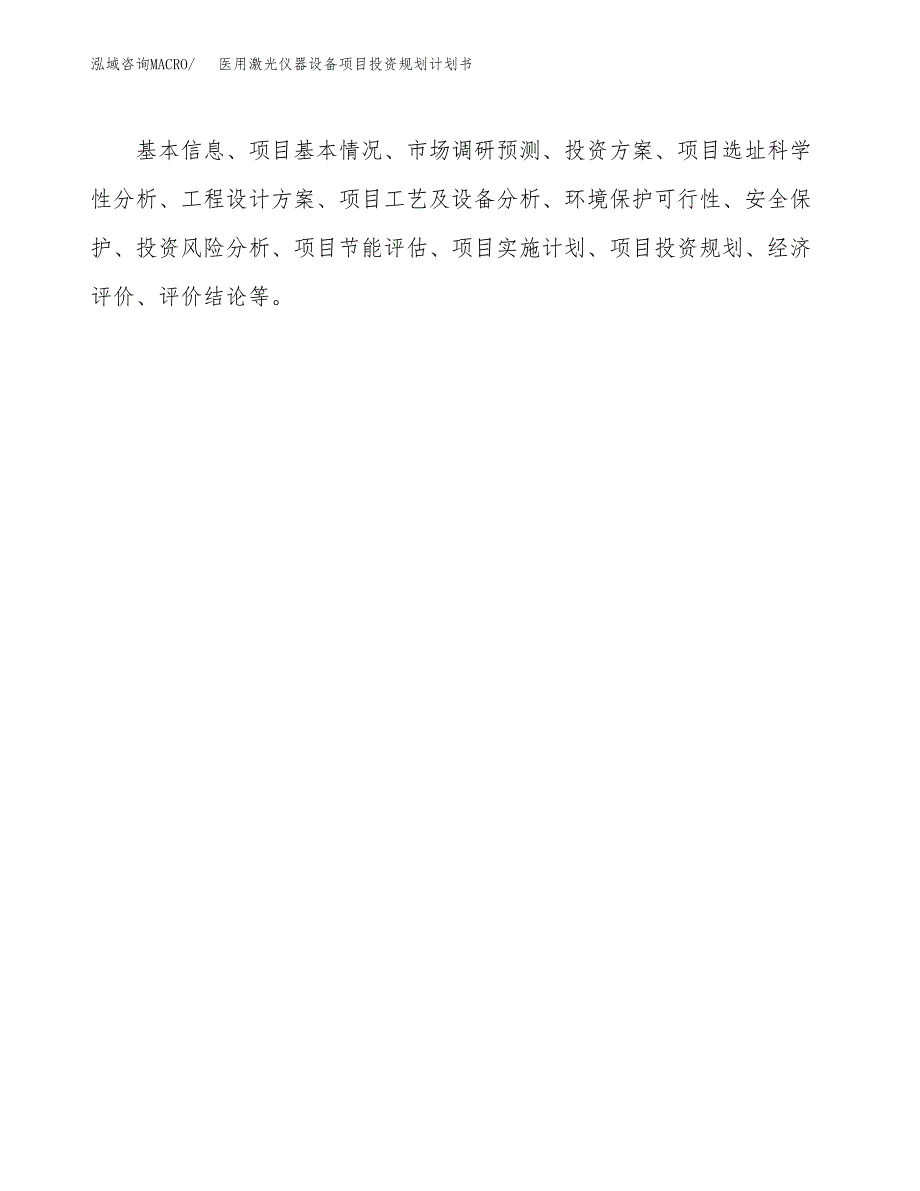 医用激光仪器设备项目投资规划计划书.docx_第2页