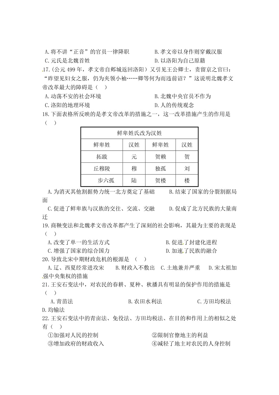 安徽省无为英博学校2014-2015学年高二下学期期中考试历史试题_第3页