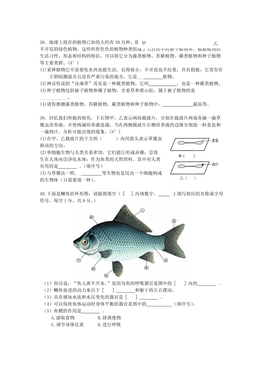 江苏省靖江市季市中心初中2014年七年级下学期期中考试生物试卷-1_第4页