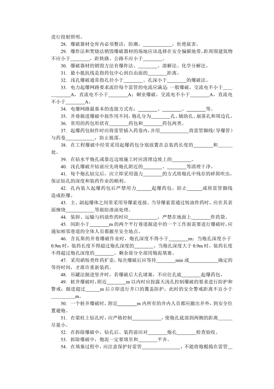 工程爆破作业人员考核题库及答案_第2页