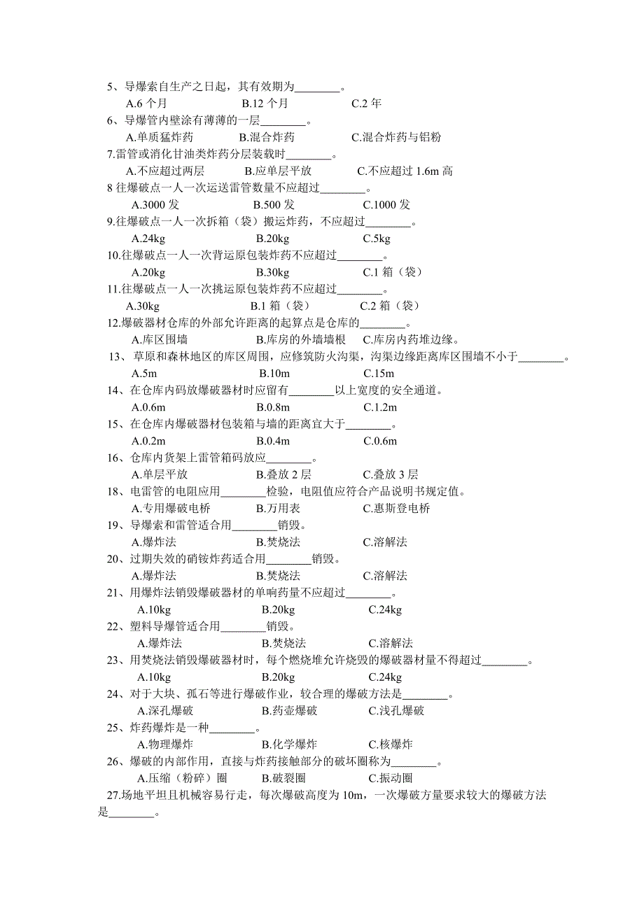 工程爆破作业人员考核题库及答案_第4页