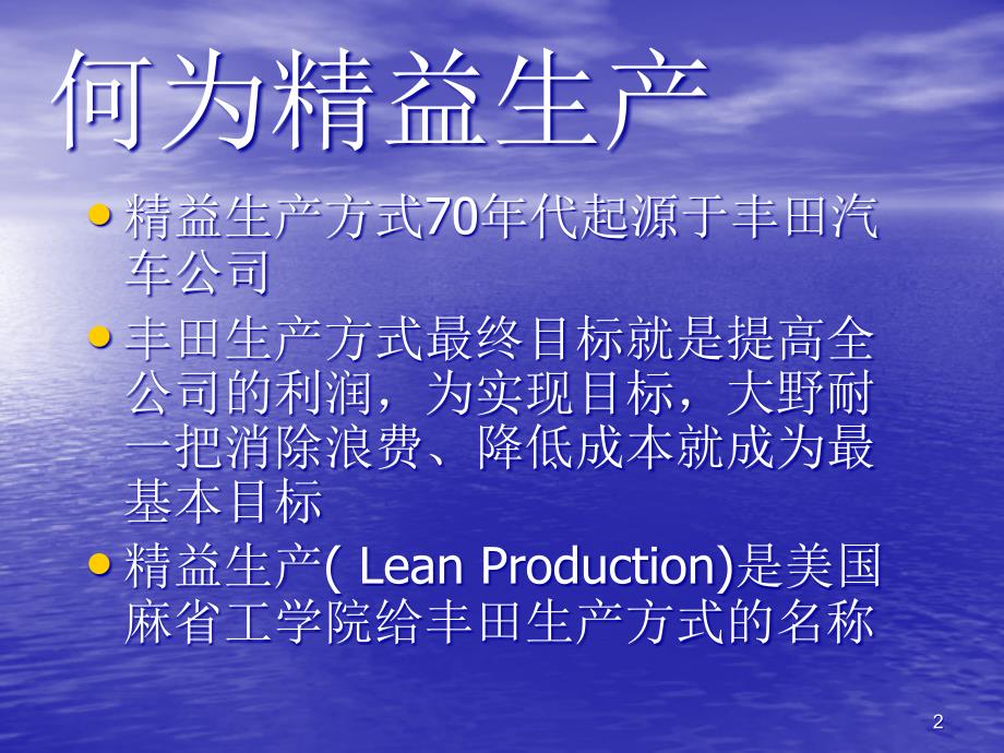 丰田式生产方式培训课件_第2页