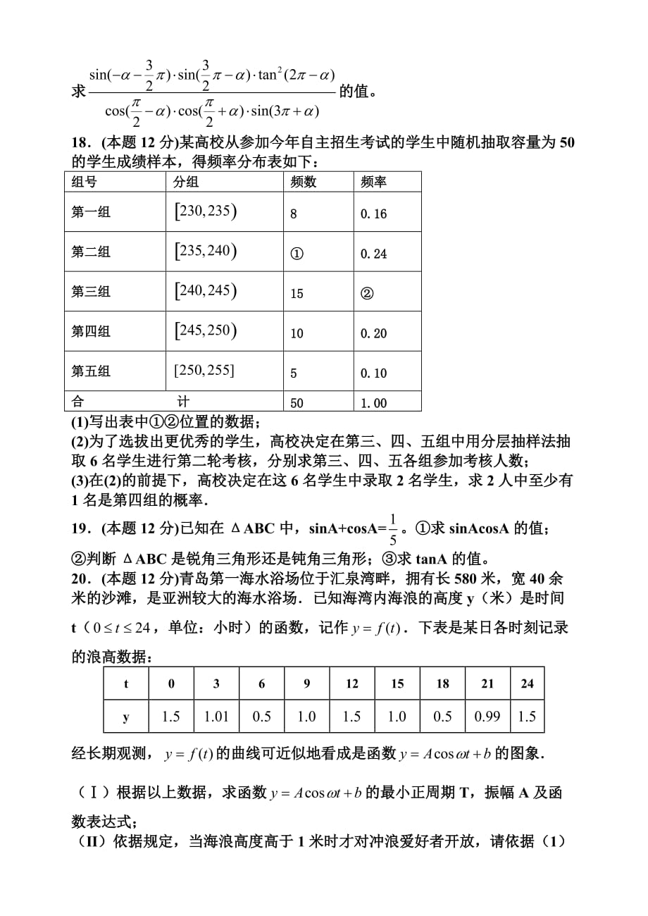 福建省武平县第一中学2014年高一下学期期中考试数学试卷_第4页