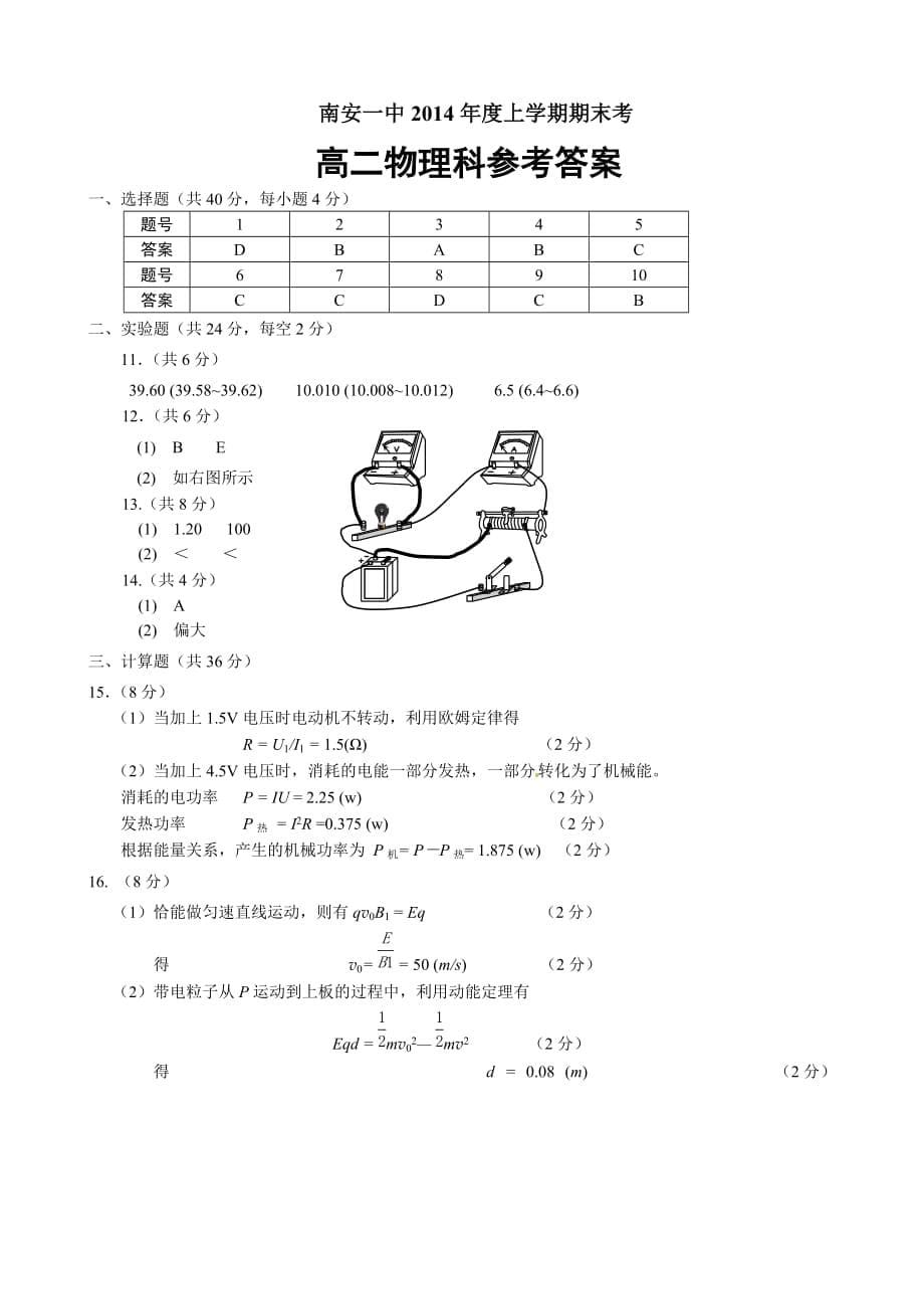 福建省2014年高二上学期期末考试物理试卷_第5页