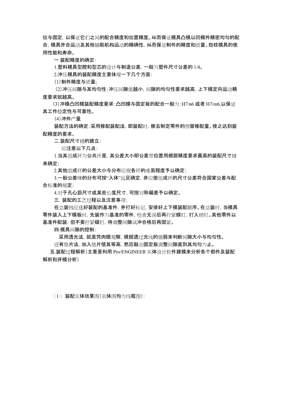 塑料模具拆装实验说明书及心得体会_第4页