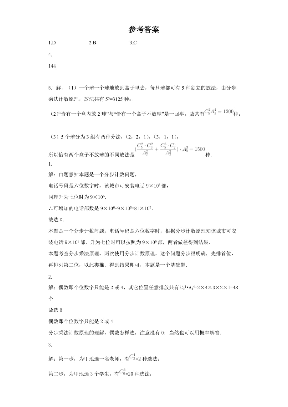 《分步计数原理》进阶练习（一）_第2页