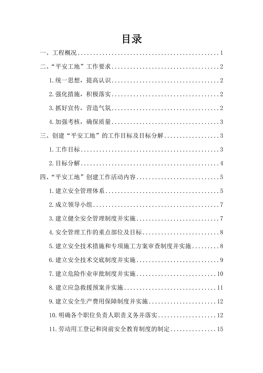 湾塘至景谷公路平安工地建设方案培训资料_第2页