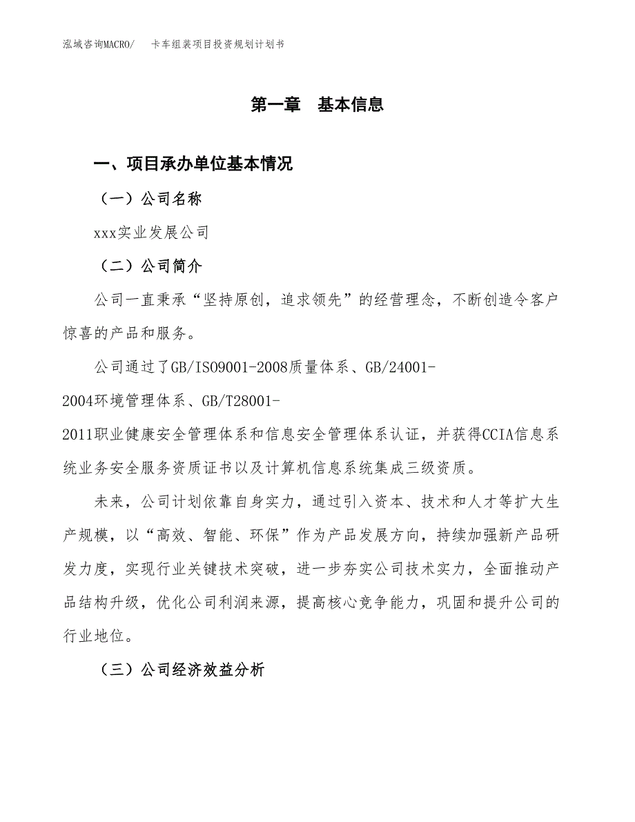 卡车组装项目投资规划计划书.docx_第3页