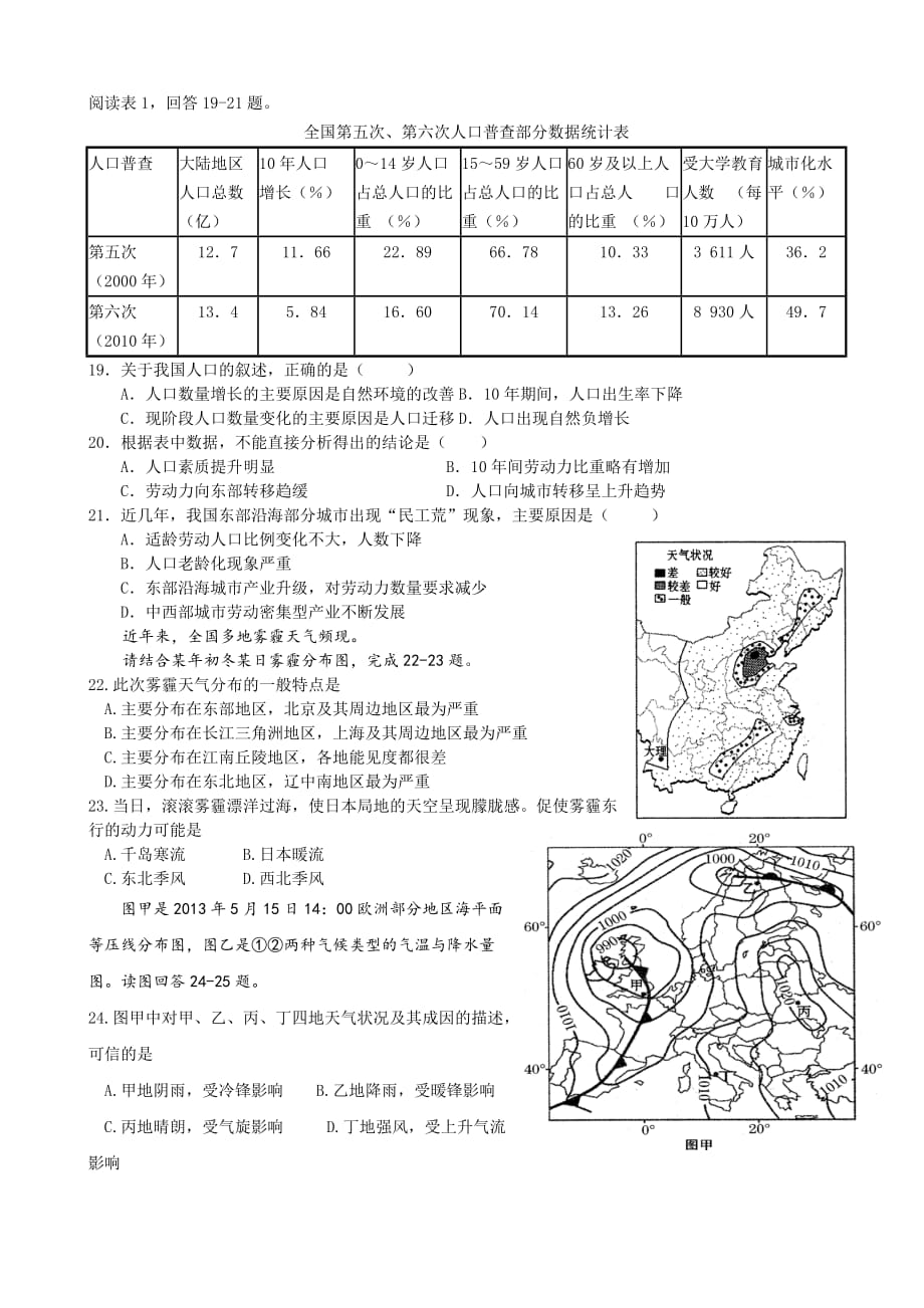 福建省莆田市第二十四中学2014年高三上学期第二次月考地理试卷_第4页