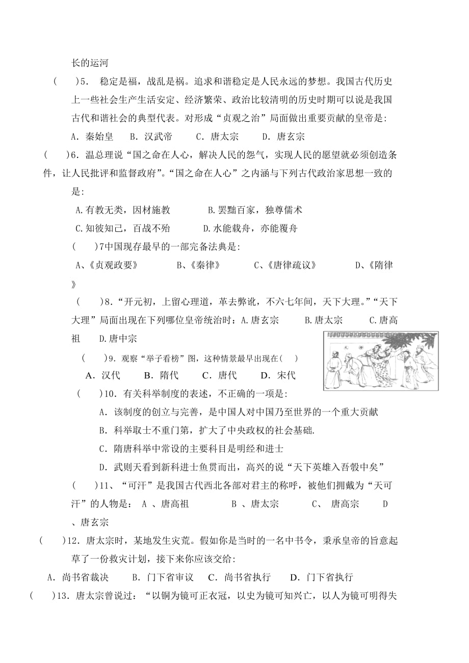 广东省东莞市寮步信义学校2014-2015学年七年级下学期第二阶段考试历史试题_第2页