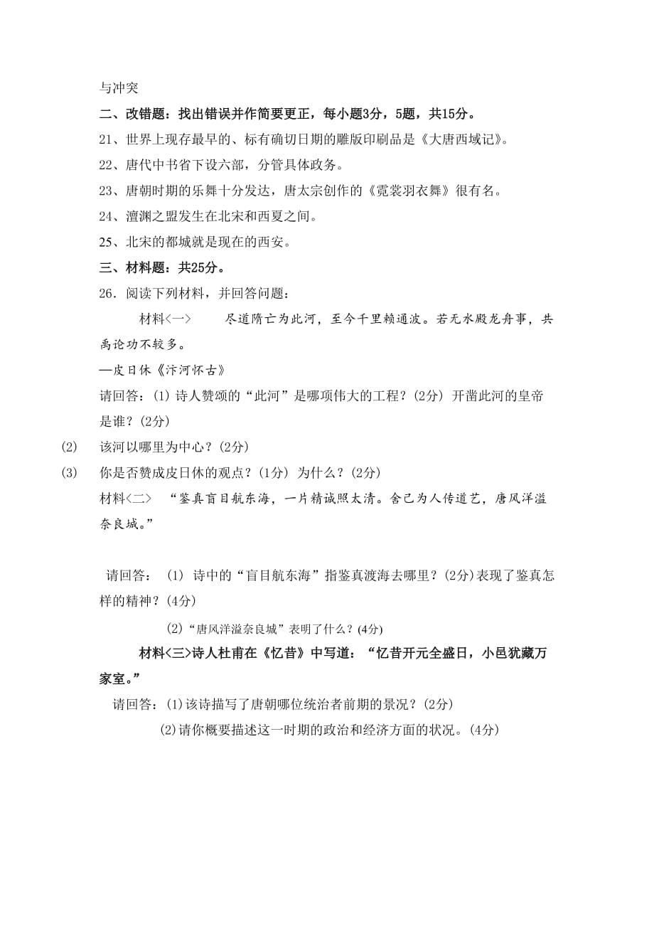 广东省东莞市寮步信义学校2014-2015学年七年级下学期第二阶段考试历史试题_第5页