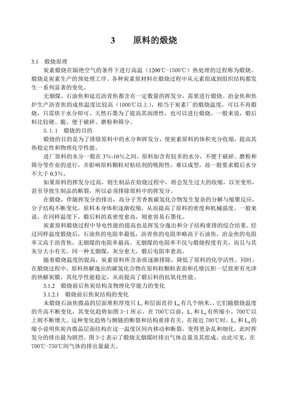 石油焦 煅烧3_第1页