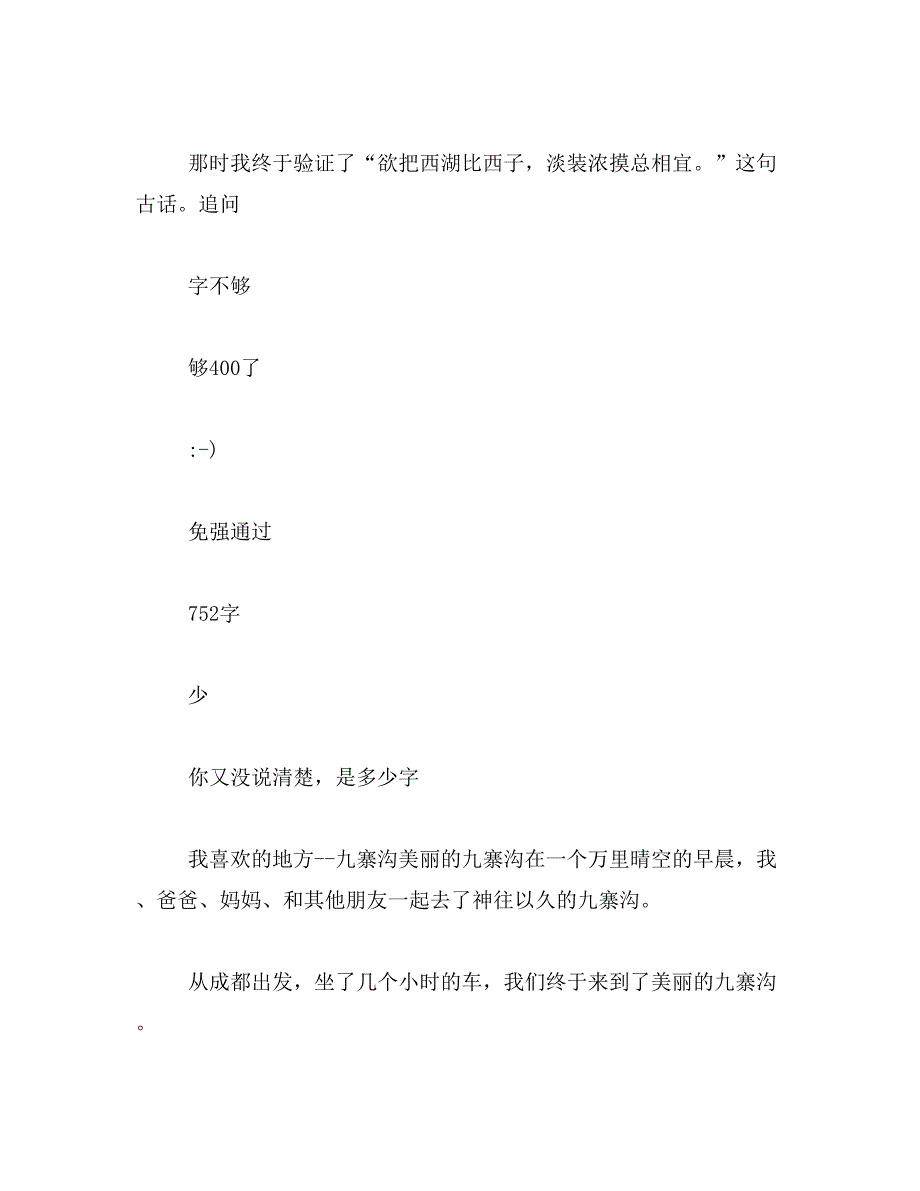 .400字我最喜欢的地方作文范文_第2页