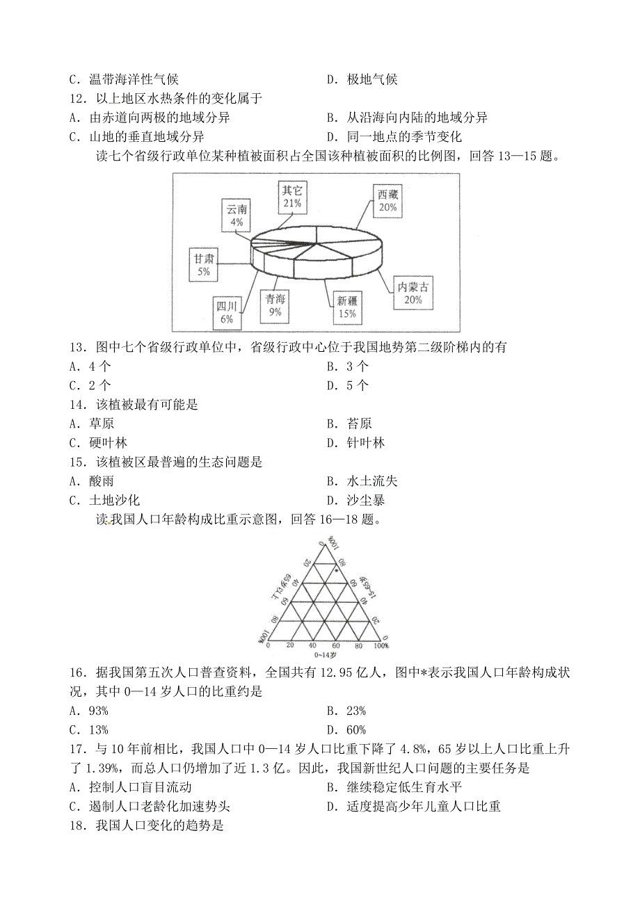 河北省保定市高阳中学2014年高三下学期周考地理试卷（二十二）_第3页