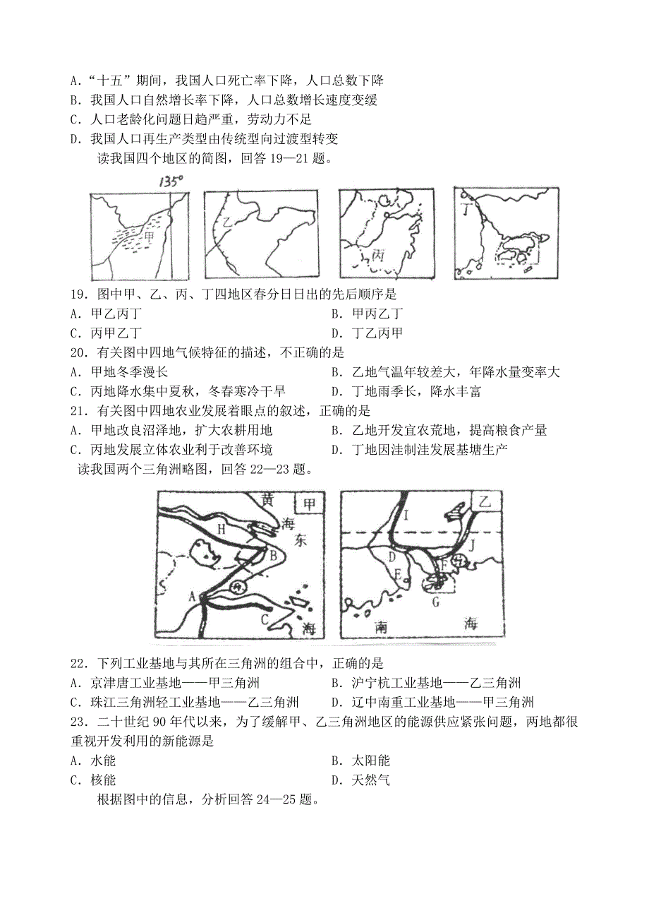 河北省保定市高阳中学2014年高三下学期周考地理试卷（二十二）_第4页