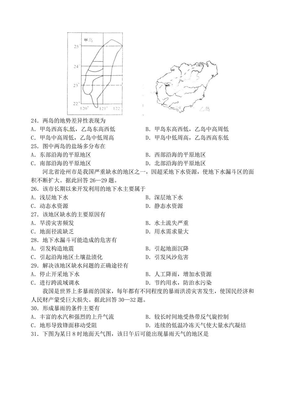 河北省保定市高阳中学2014年高三下学期周考地理试卷（二十二）_第5页